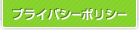 �v���C�o�V�[�|���V�[