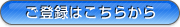 ���o�^�͂����炩��