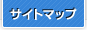 �T�C�g�}�b�v