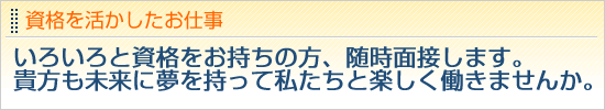 お仕事情報