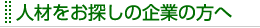 �l�ނ����T���̊�Ƃ̕���